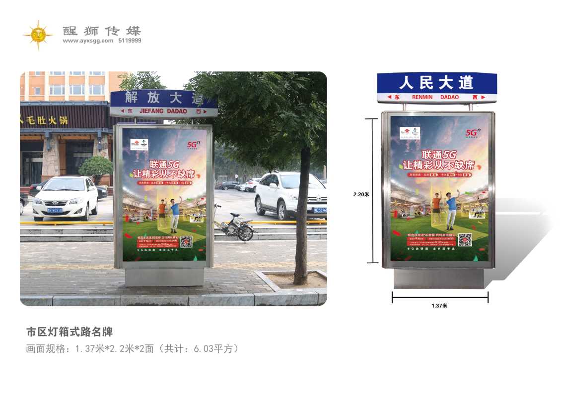 郑州灯箱广告公司总结三面翻广告的优势
